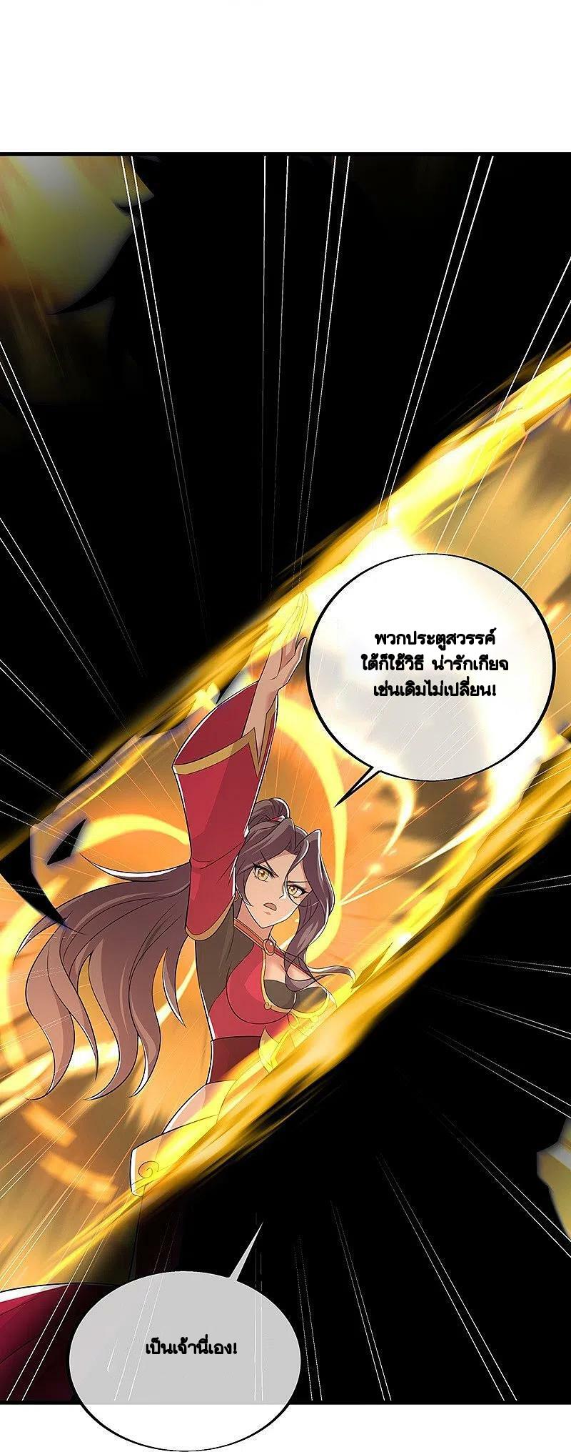 Peerless Battle Spirit ตอนที่ 455 แปลไทย รูปที่ 40