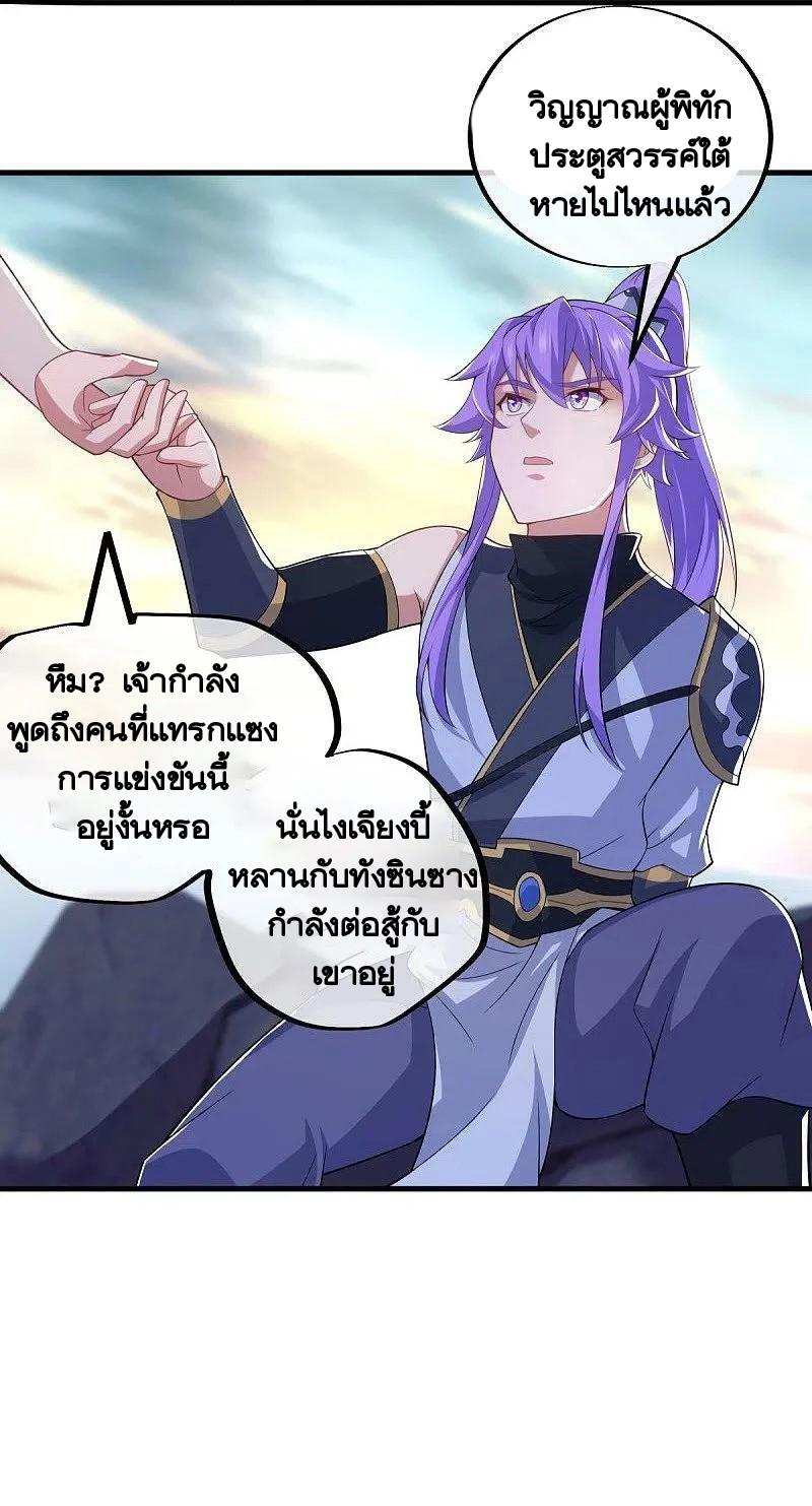 Peerless Battle Spirit ตอนที่ 455 แปลไทย รูปที่ 44
