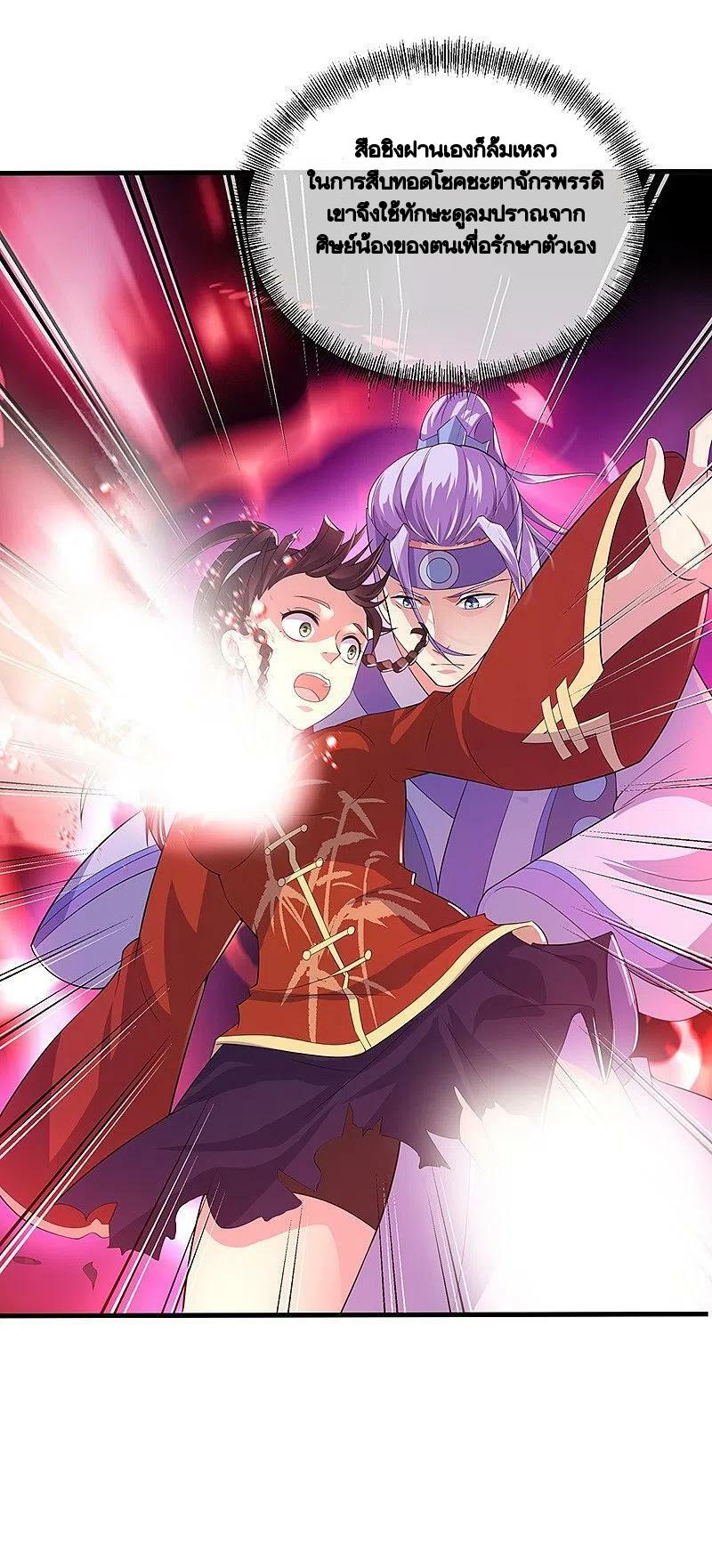 Peerless Battle Spirit ตอนที่ 455 แปลไทย รูปที่ 48