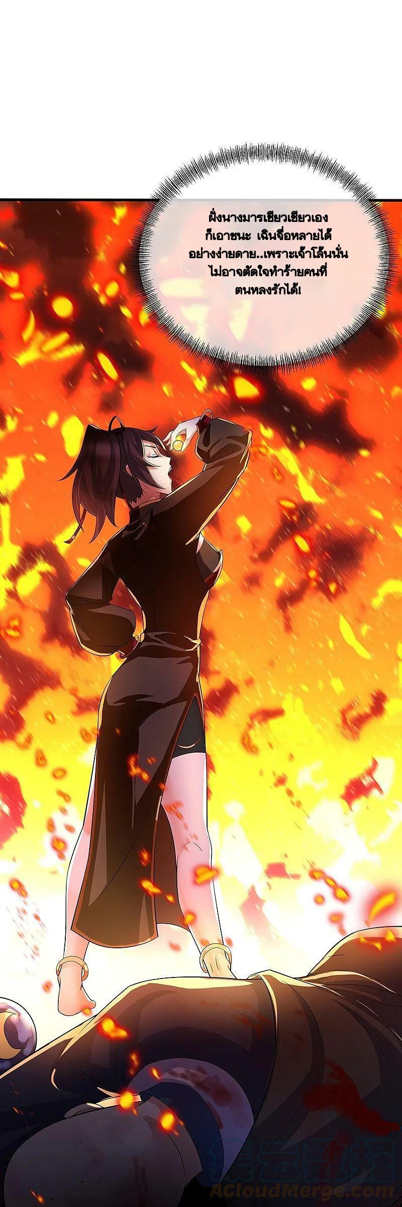 Peerless Battle Spirit ตอนที่ 455 แปลไทย รูปที่ 49