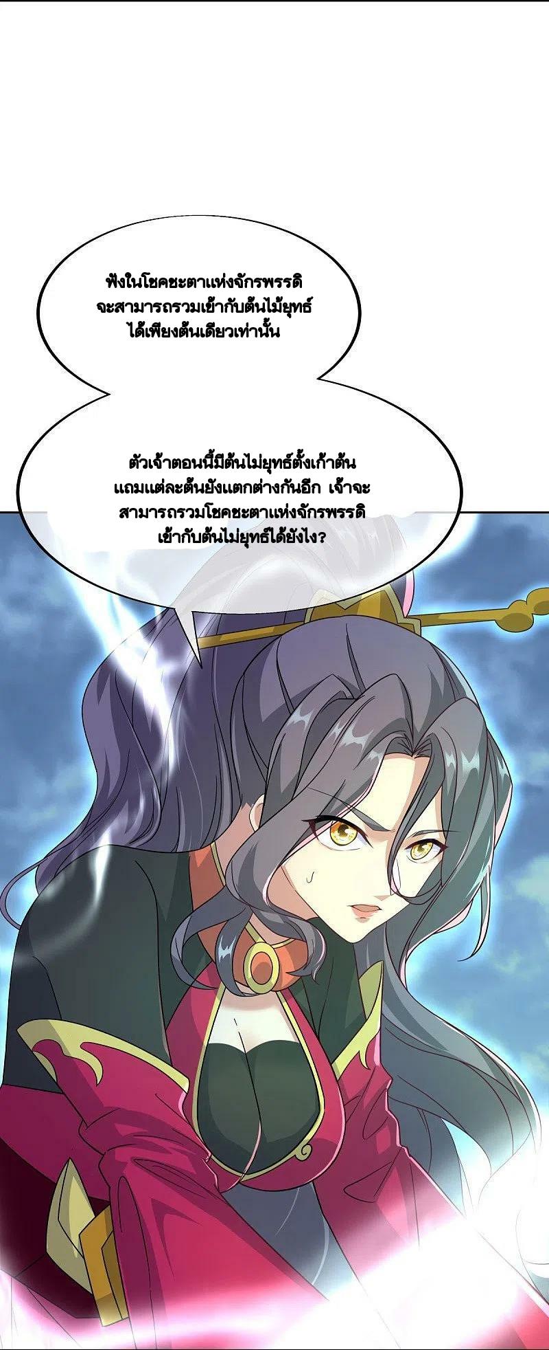Peerless Battle Spirit ตอนที่ 455 แปลไทย รูปที่ 5