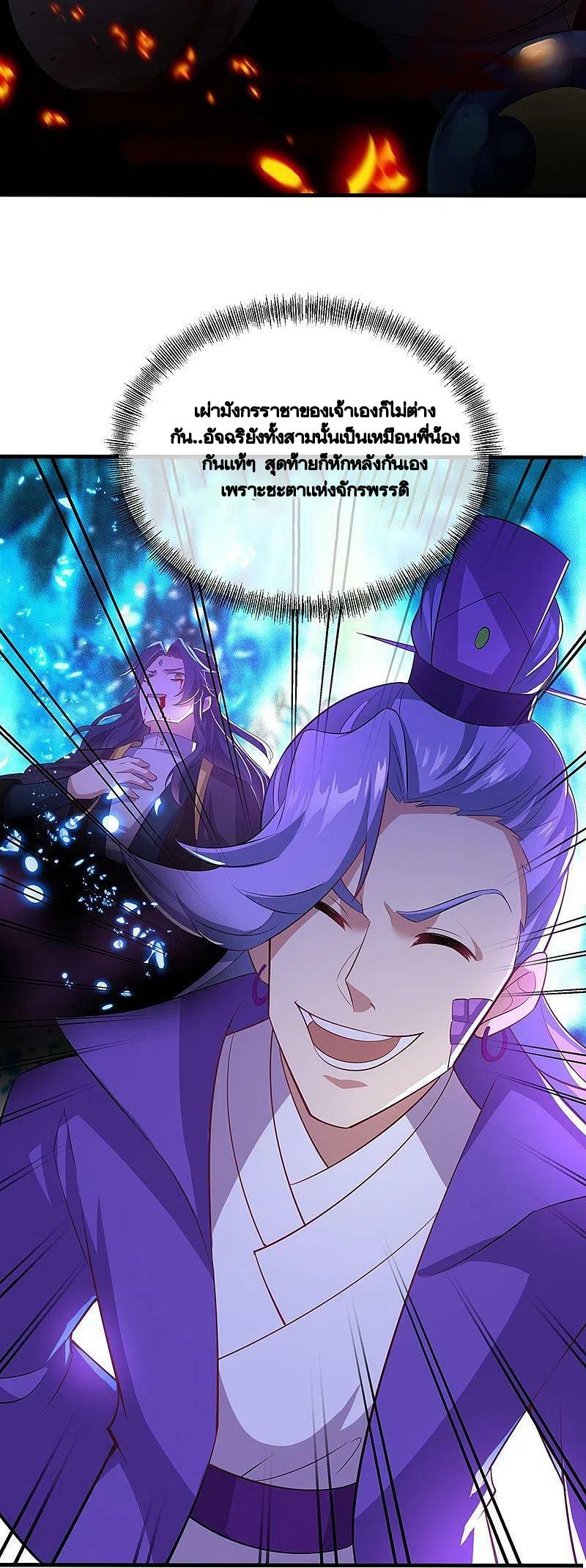 Peerless Battle Spirit ตอนที่ 455 แปลไทย รูปที่ 50