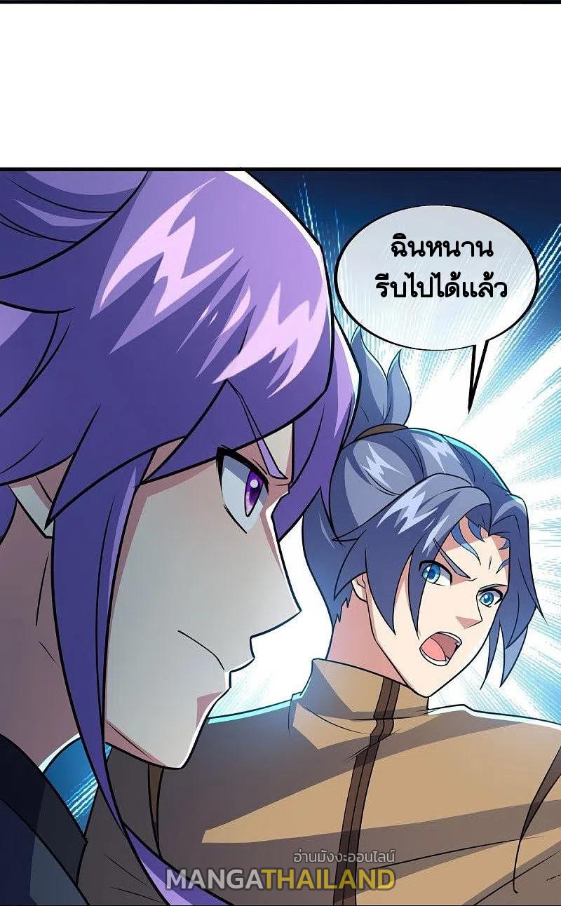 Peerless Battle Spirit ตอนที่ 456 แปลไทย รูปที่ 14