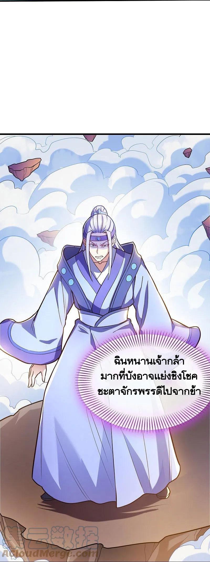 Peerless Battle Spirit ตอนที่ 456 แปลไทย รูปที่ 33