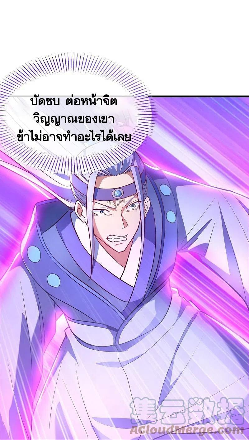 Peerless Battle Spirit ตอนที่ 456 แปลไทย รูปที่ 39