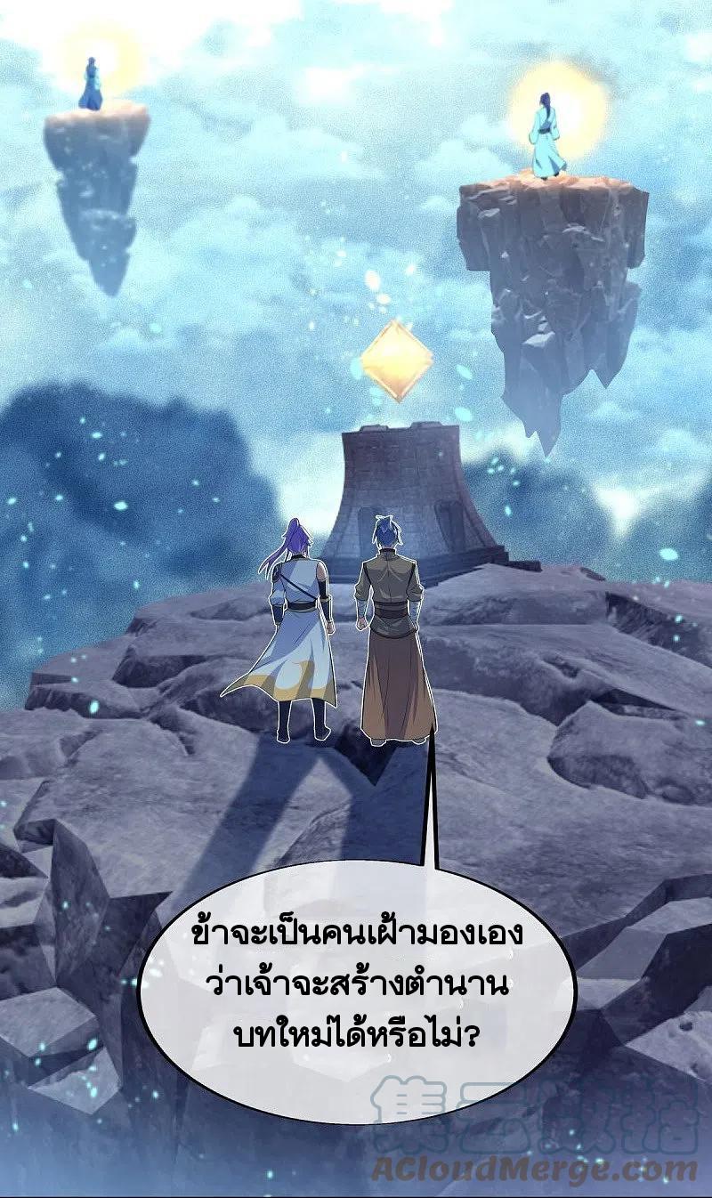 Peerless Battle Spirit ตอนที่ 456 แปลไทย รูปที่ 6