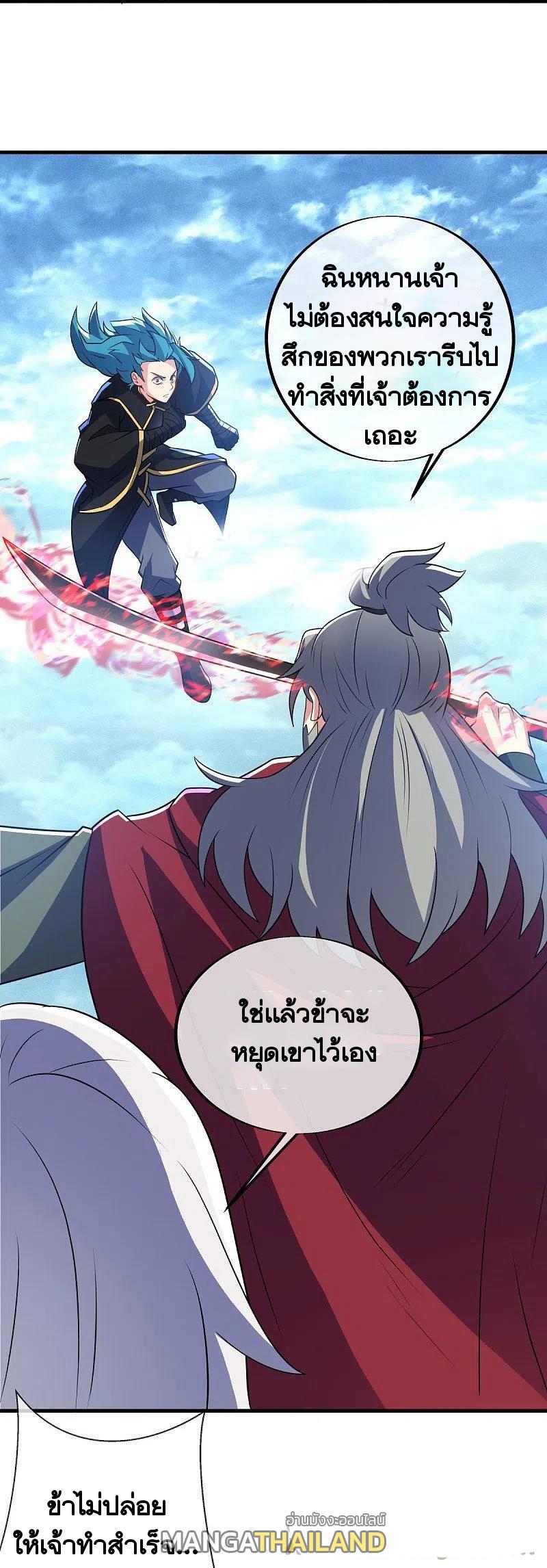 Peerless Battle Spirit ตอนที่ 456 แปลไทย รูปที่ 9