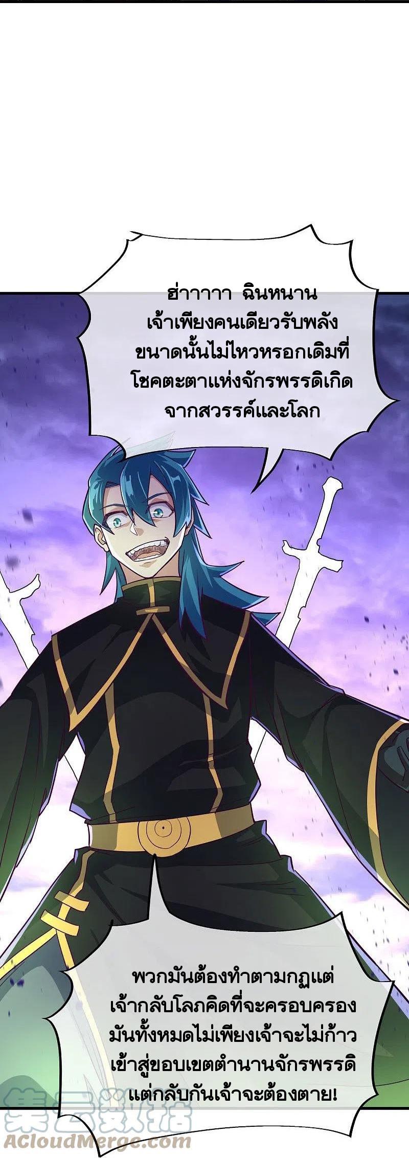 Peerless Battle Spirit ตอนที่ 457 แปลไทย รูปที่ 14