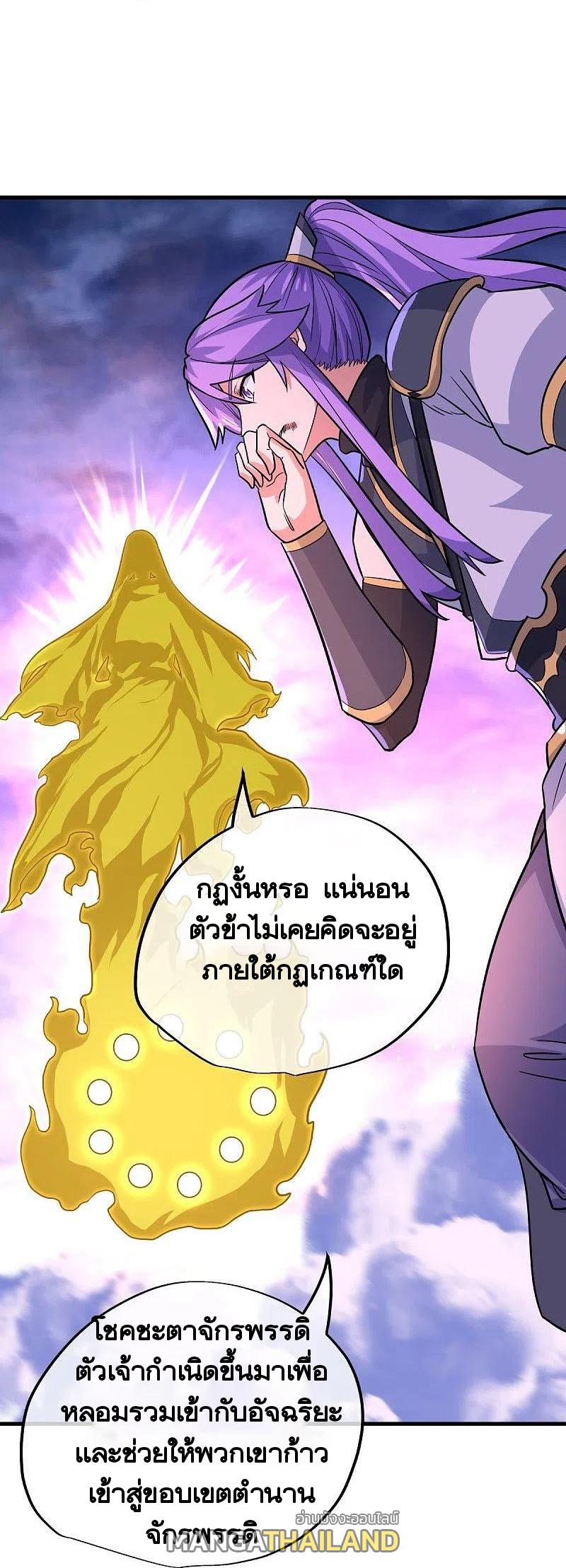 Peerless Battle Spirit ตอนที่ 457 แปลไทย รูปที่ 15