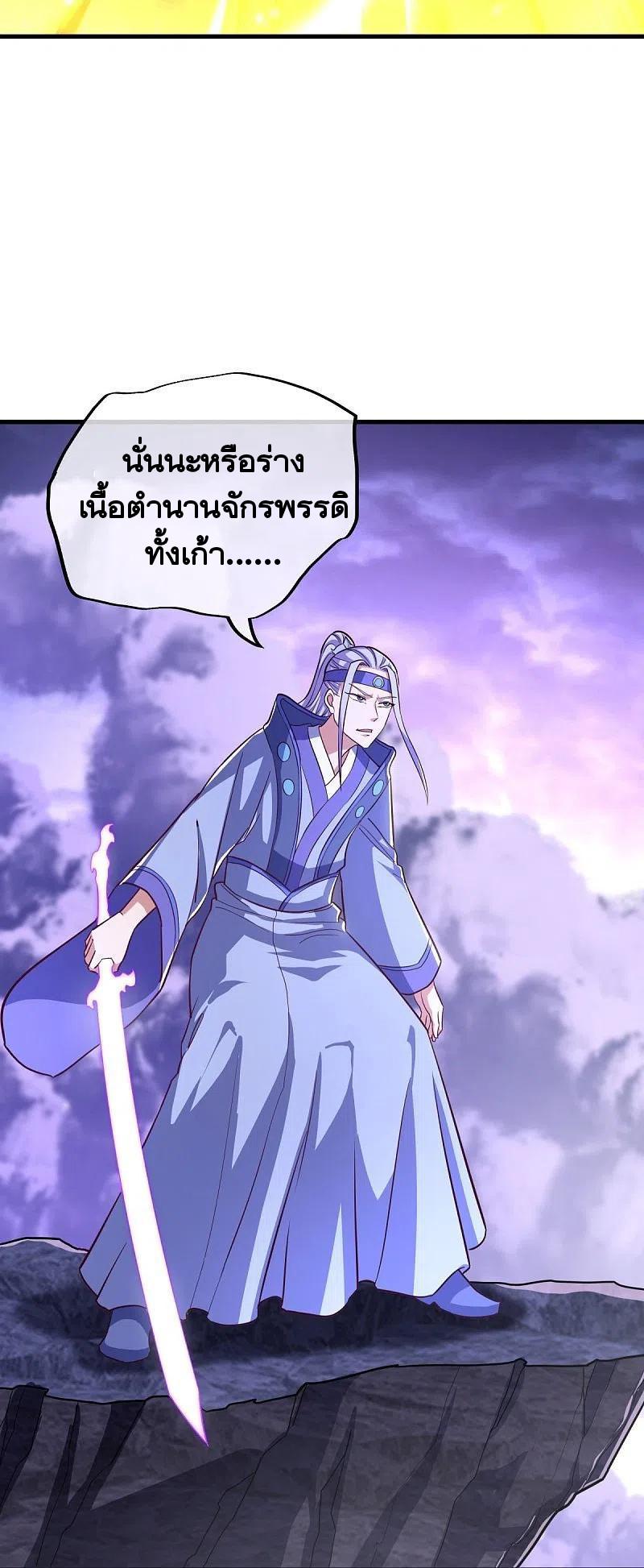 Peerless Battle Spirit ตอนที่ 457 แปลไทย รูปที่ 22