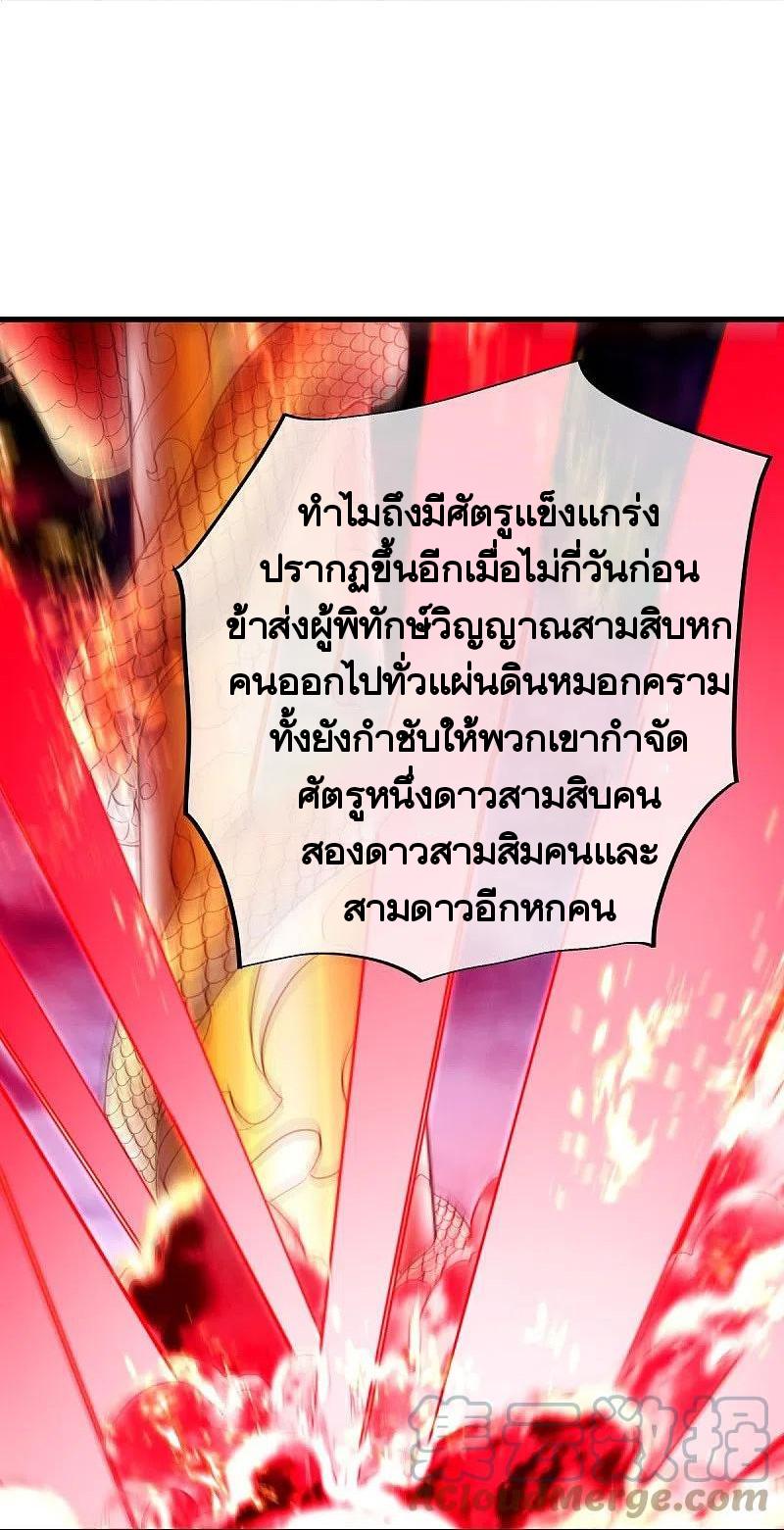 Peerless Battle Spirit ตอนที่ 457 แปลไทย รูปที่ 28