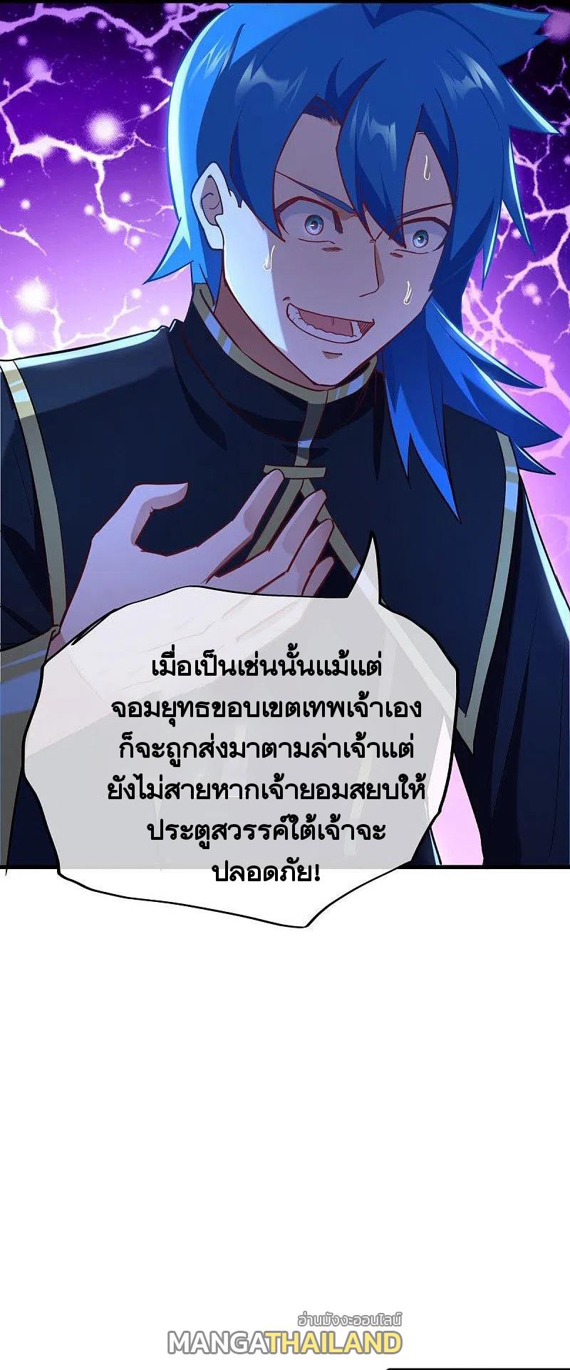 Peerless Battle Spirit ตอนที่ 457 แปลไทย รูปที่ 3