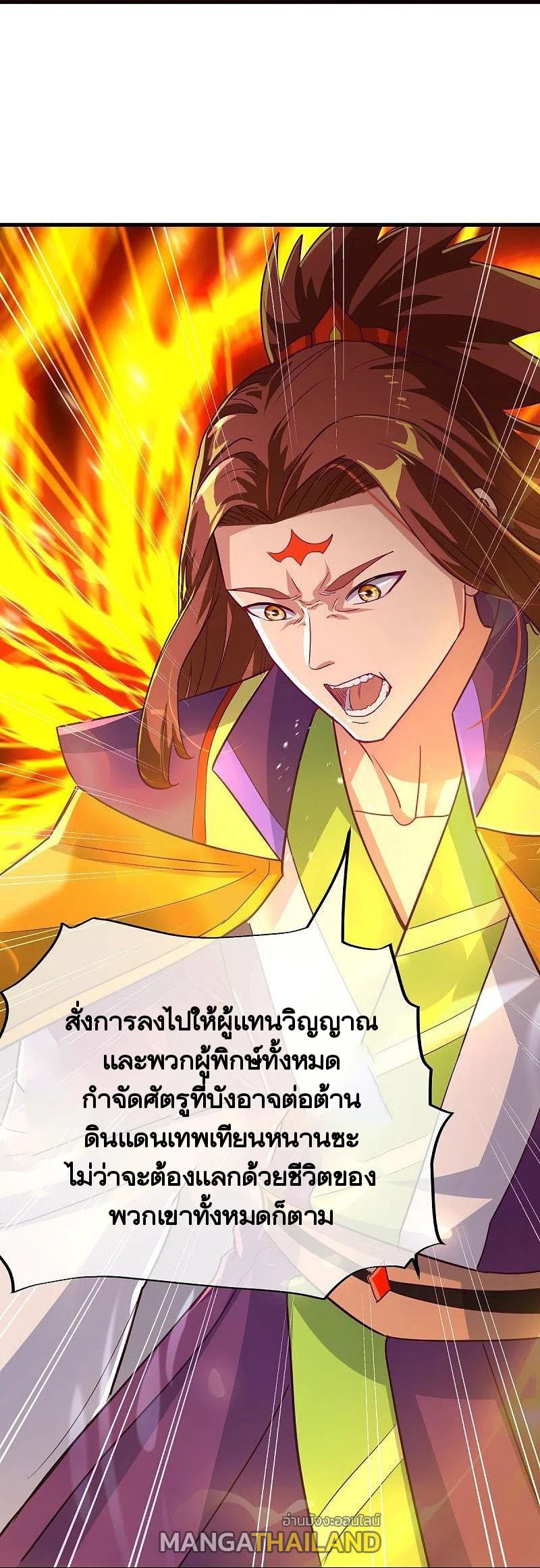 Peerless Battle Spirit ตอนที่ 457 แปลไทย รูปที่ 30