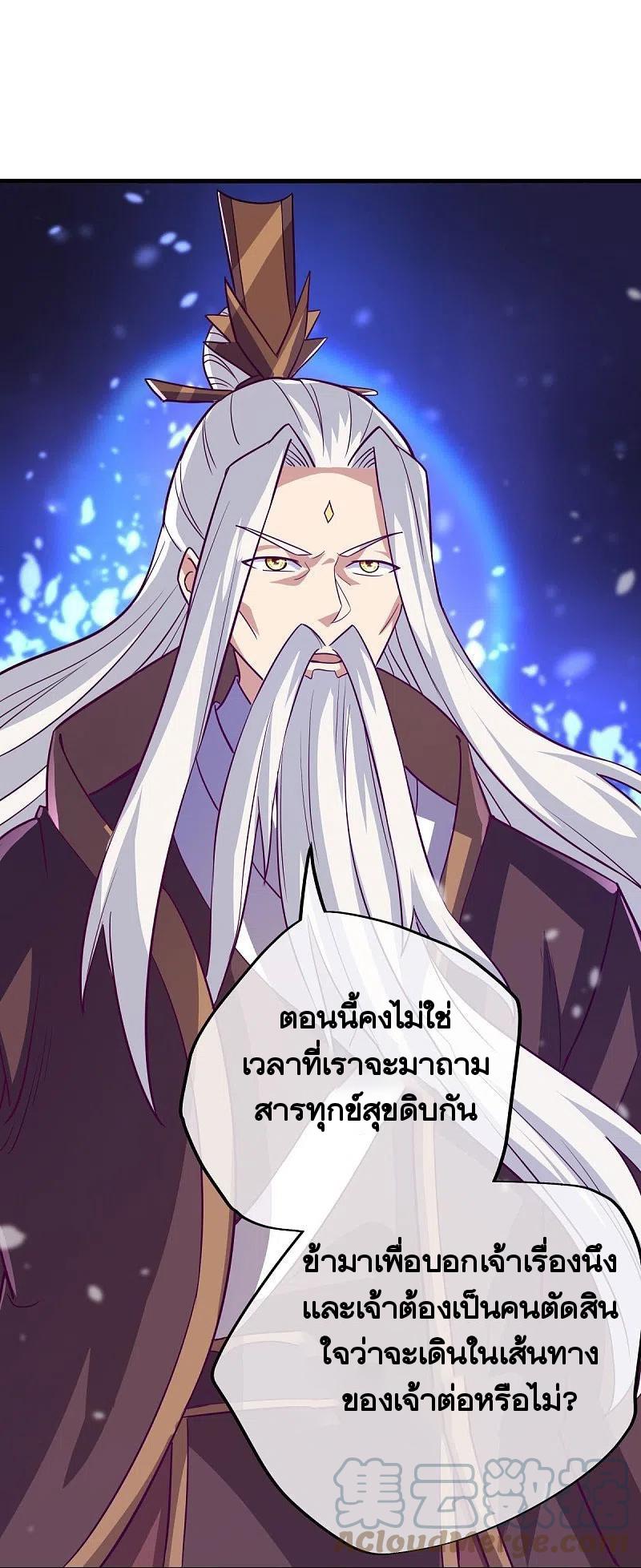 Peerless Battle Spirit ตอนที่ 457 แปลไทย รูปที่ 34