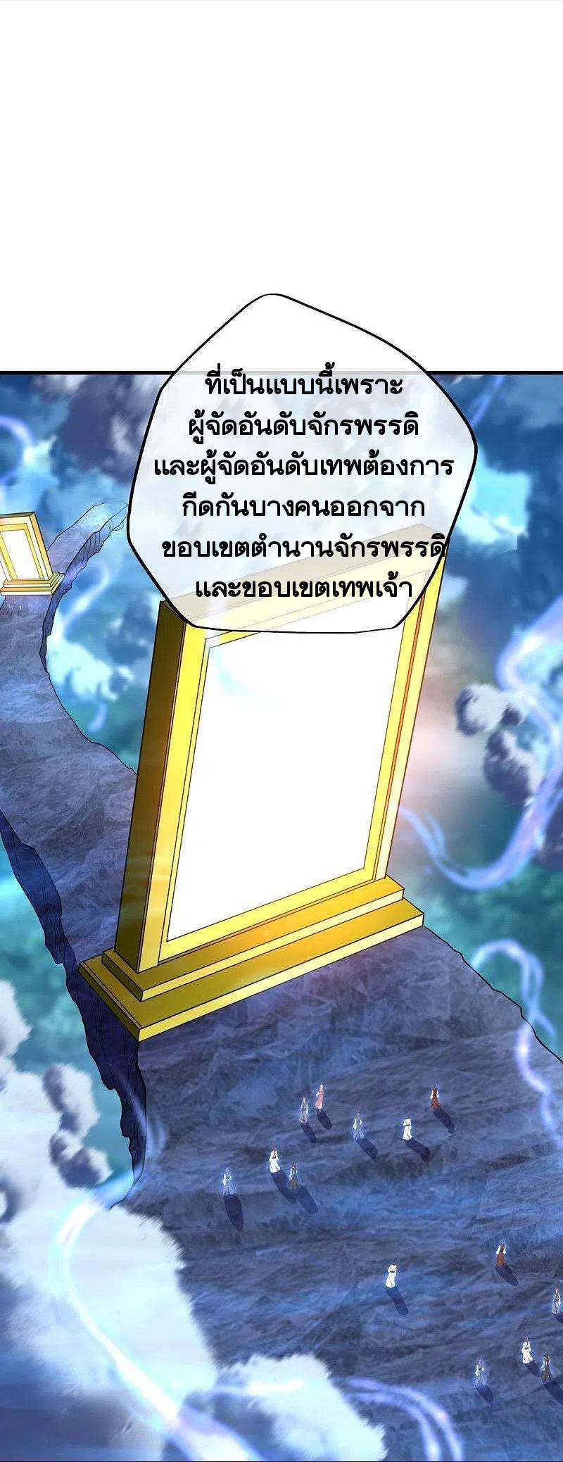 Peerless Battle Spirit ตอนที่ 457 แปลไทย รูปที่ 39