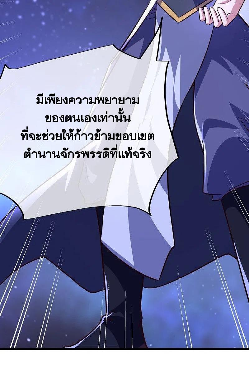 Peerless Battle Spirit ตอนที่ 457 แปลไทย รูปที่ 42