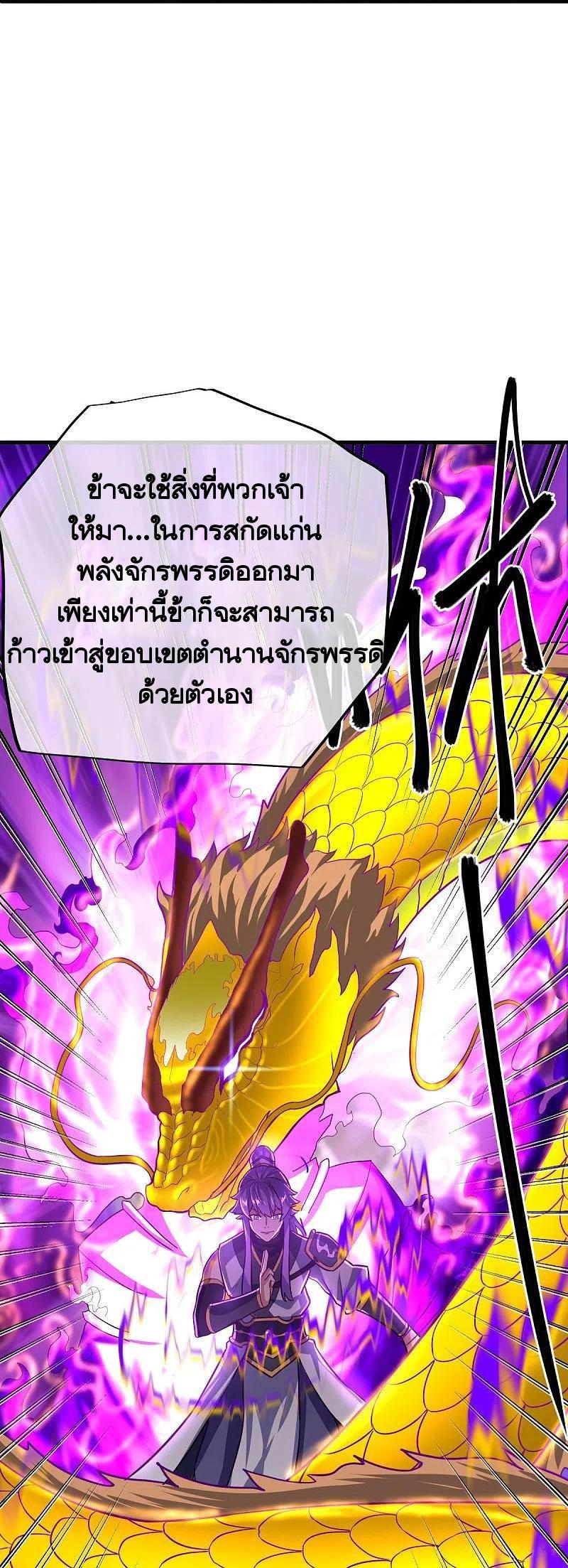 Peerless Battle Spirit ตอนที่ 457 แปลไทย รูปที่ 47