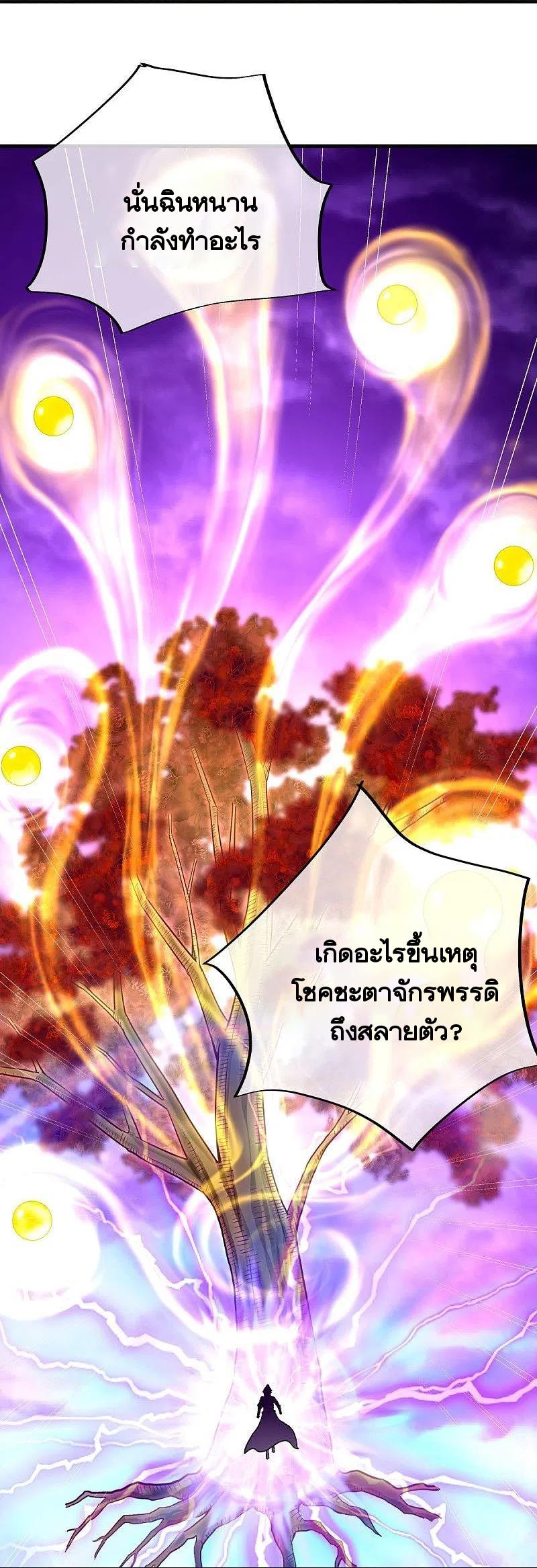 Peerless Battle Spirit ตอนที่ 457 แปลไทย รูปที่ 49