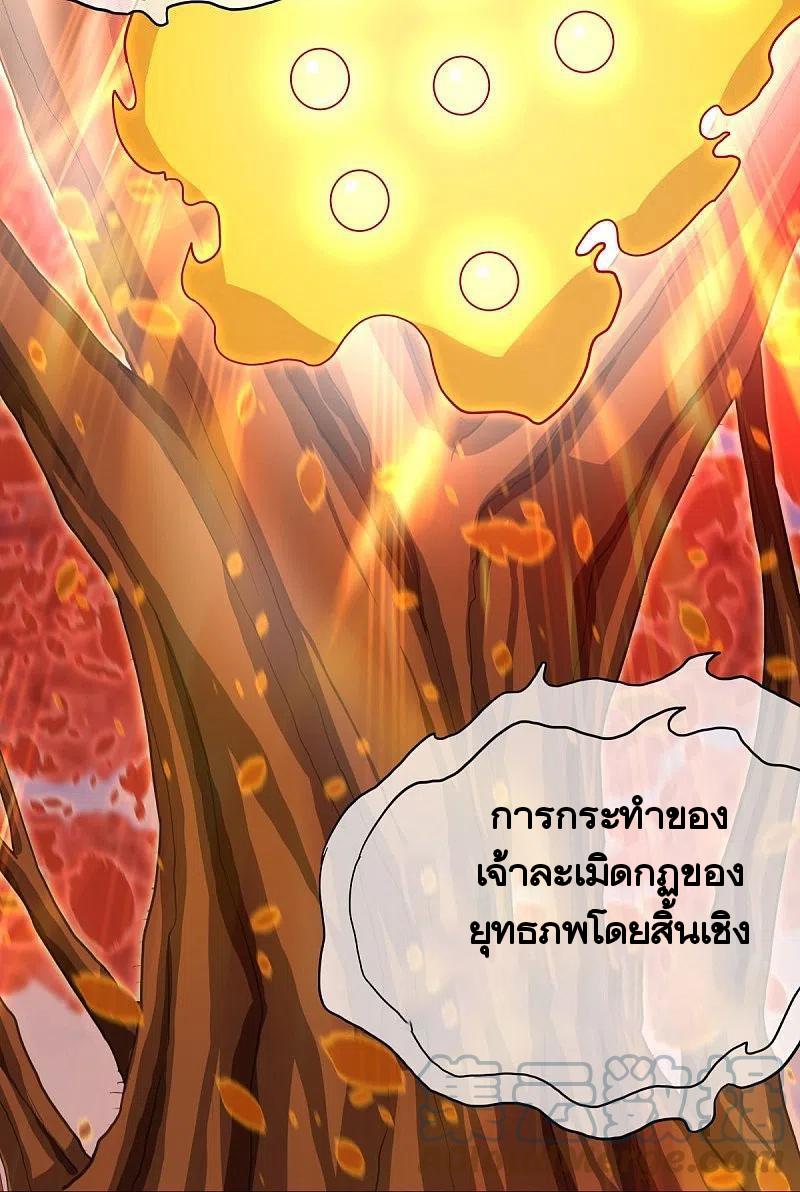 Peerless Battle Spirit ตอนที่ 457 แปลไทย รูปที่ 9