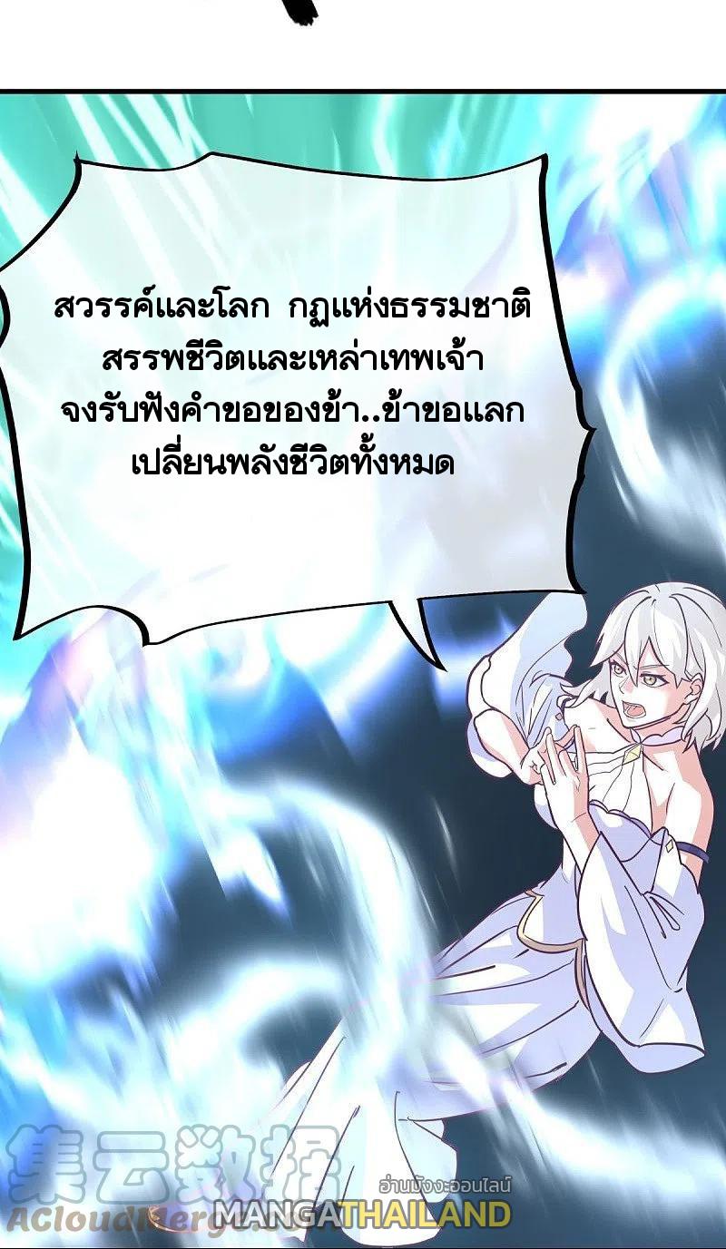 Peerless Battle Spirit ตอนที่ 458 แปลไทย รูปที่ 13