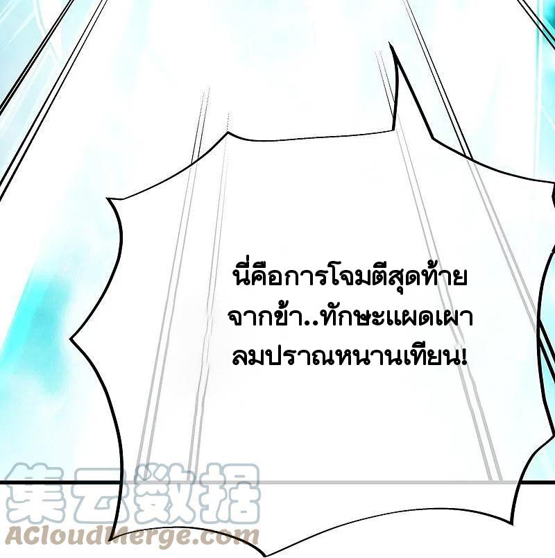 Peerless Battle Spirit ตอนที่ 458 แปลไทย รูปที่ 24