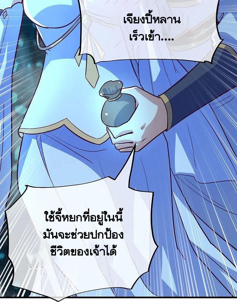 Peerless Battle Spirit ตอนที่ 458 แปลไทย รูปที่ 29