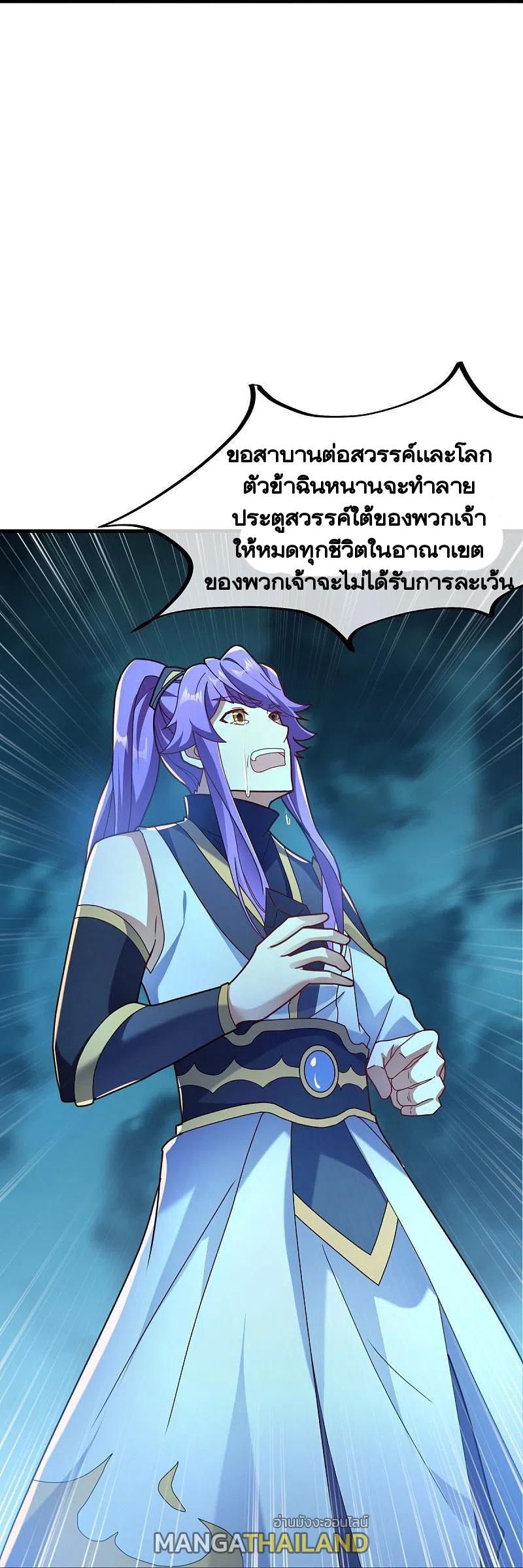 Peerless Battle Spirit ตอนที่ 458 แปลไทย รูปที่ 37