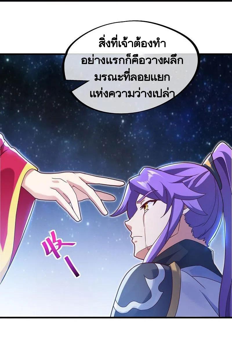 Peerless Battle Spirit ตอนที่ 458 แปลไทย รูปที่ 44