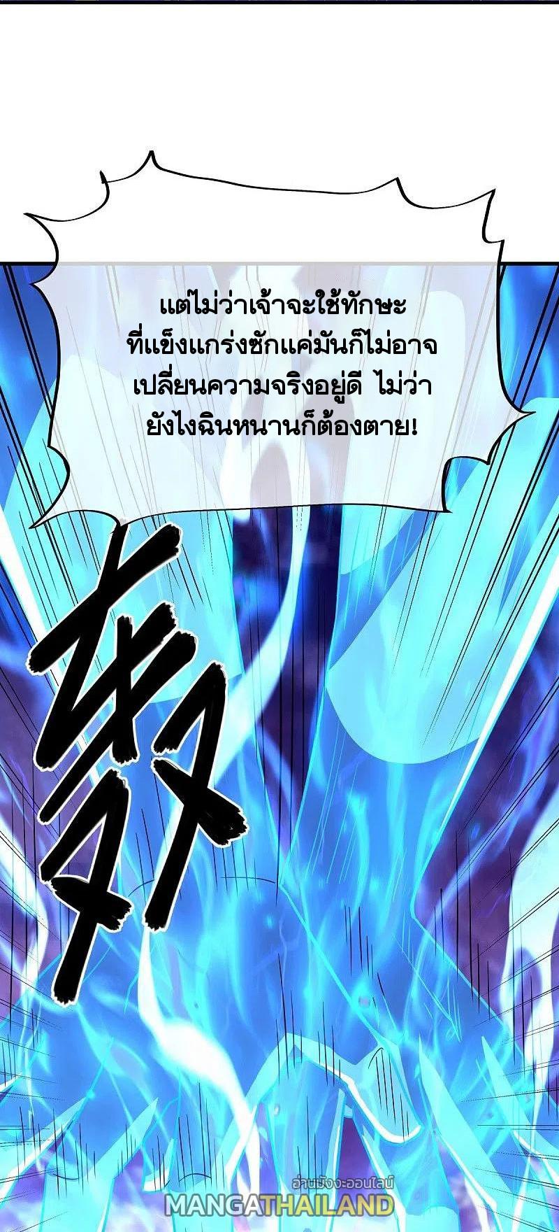 Peerless Battle Spirit ตอนที่ 458 แปลไทย รูปที่ 6