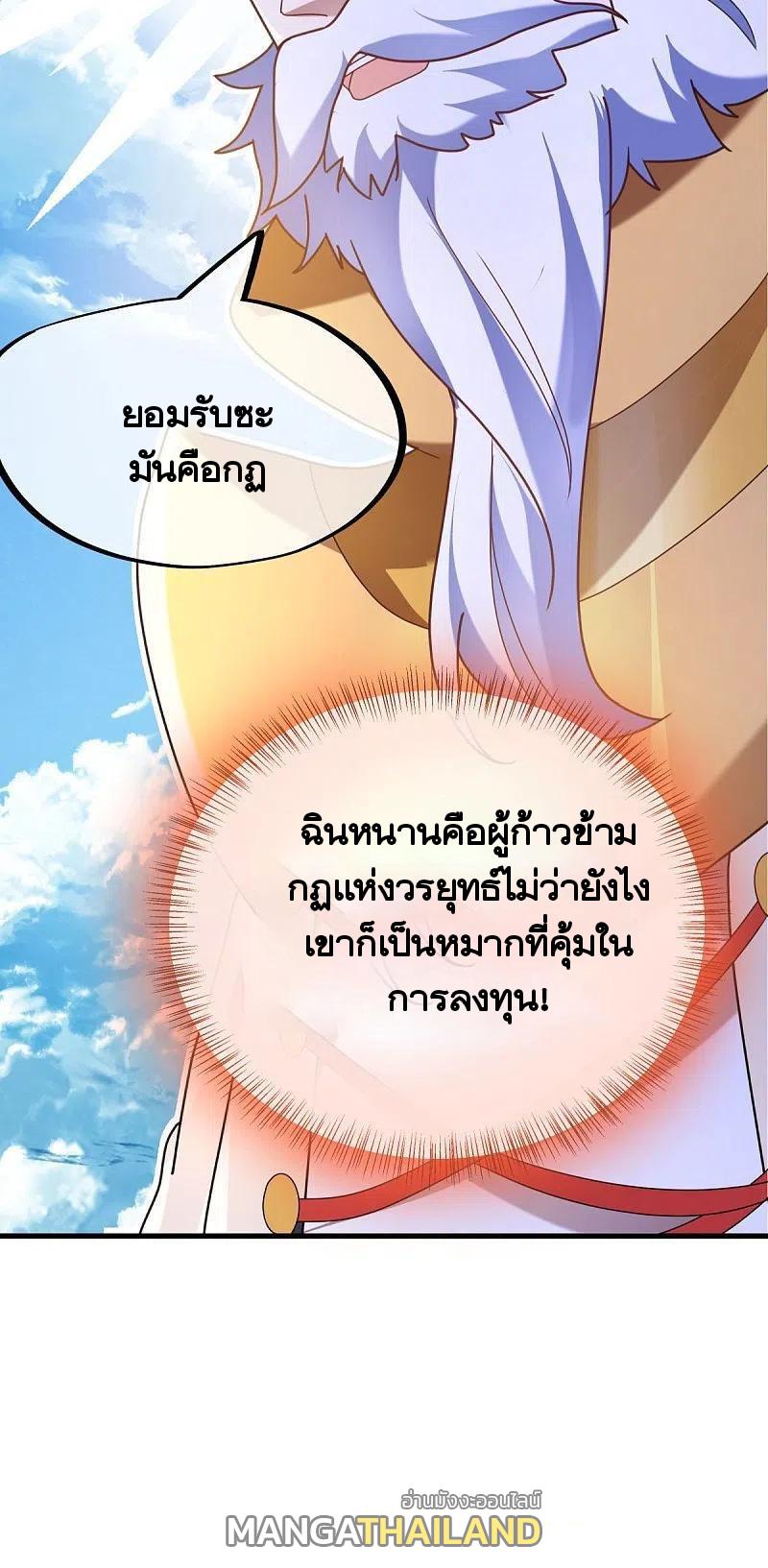 Peerless Battle Spirit ตอนที่ 458 แปลไทย รูปที่ 61