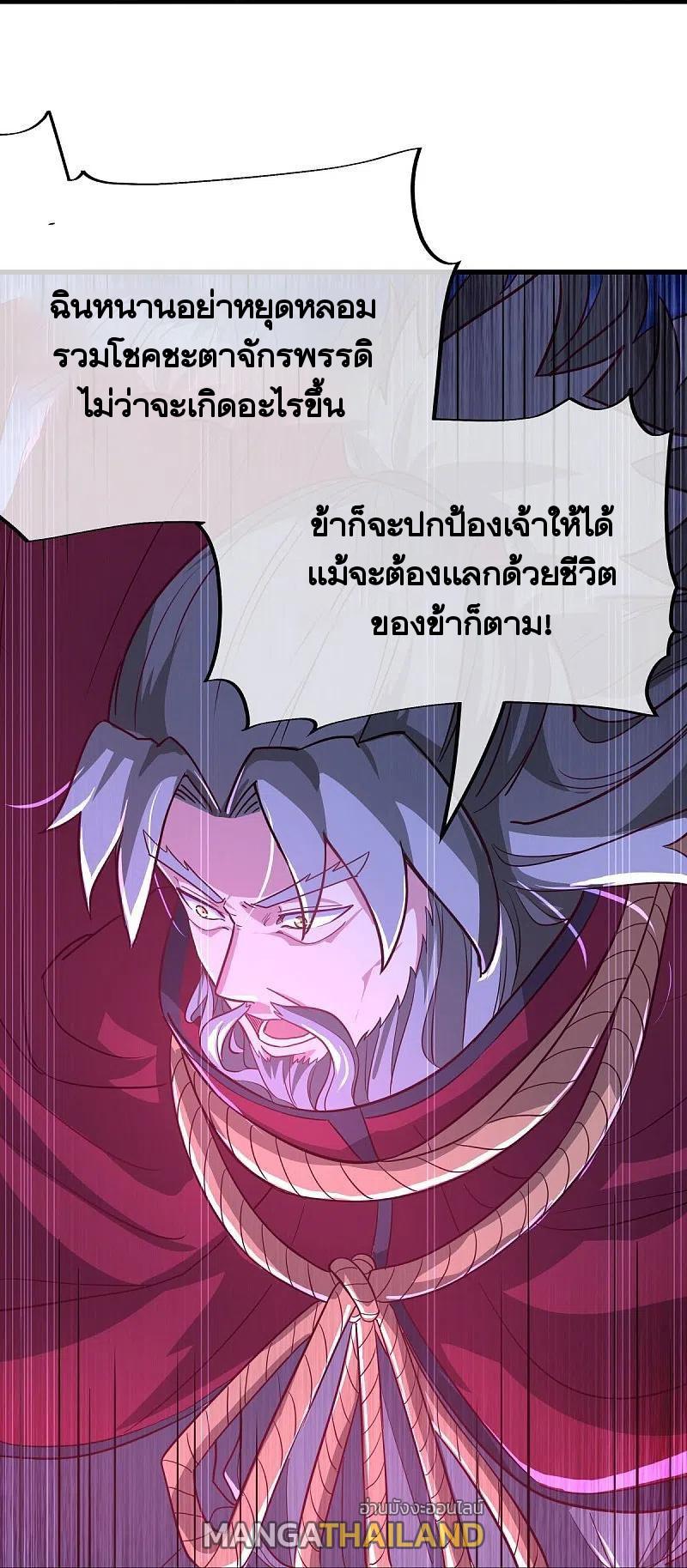 Peerless Battle Spirit ตอนที่ 458 แปลไทย รูปที่ 8