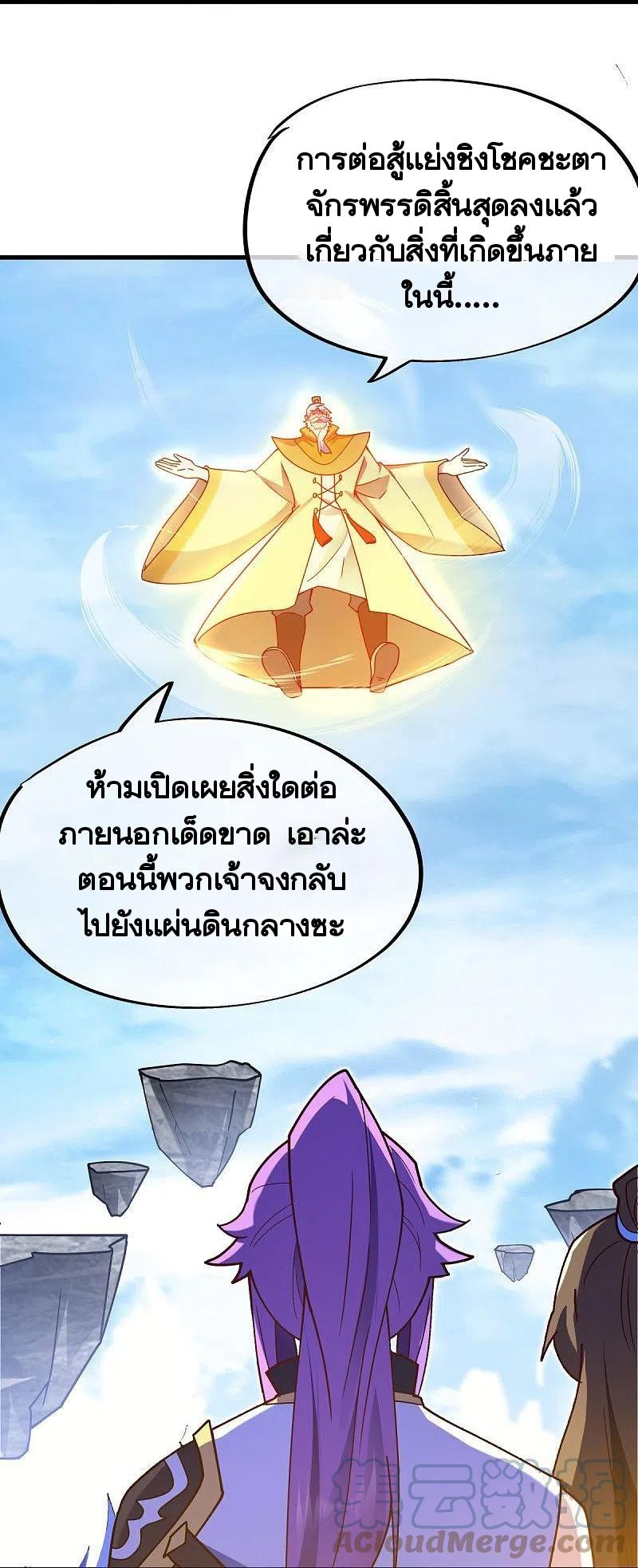 Peerless Battle Spirit ตอนที่ 459 แปลไทย รูปที่ 13