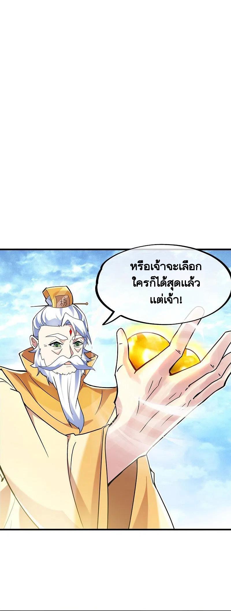 Peerless Battle Spirit ตอนที่ 459 แปลไทย รูปที่ 2