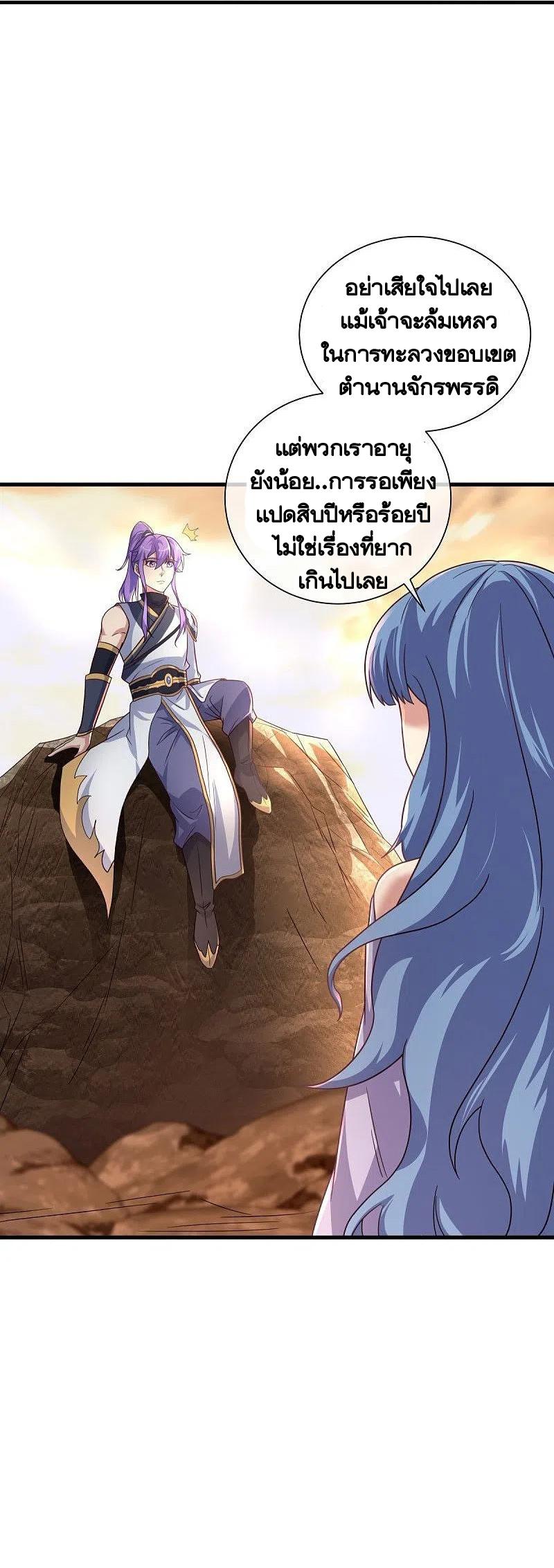 Peerless Battle Spirit ตอนที่ 459 แปลไทย รูปที่ 42