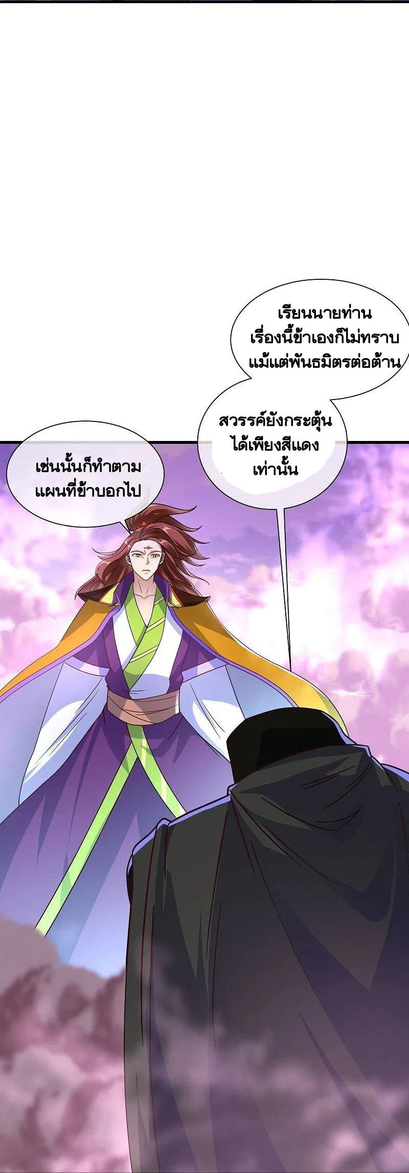 Peerless Battle Spirit ตอนที่ 459 แปลไทย รูปที่ 47