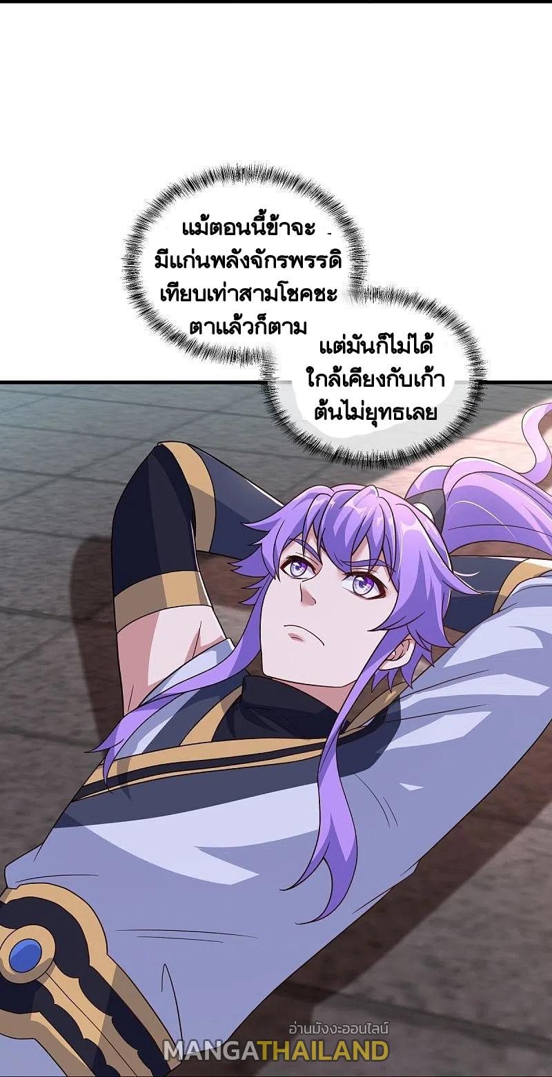 Peerless Battle Spirit ตอนที่ 459 แปลไทย รูปที่ 54