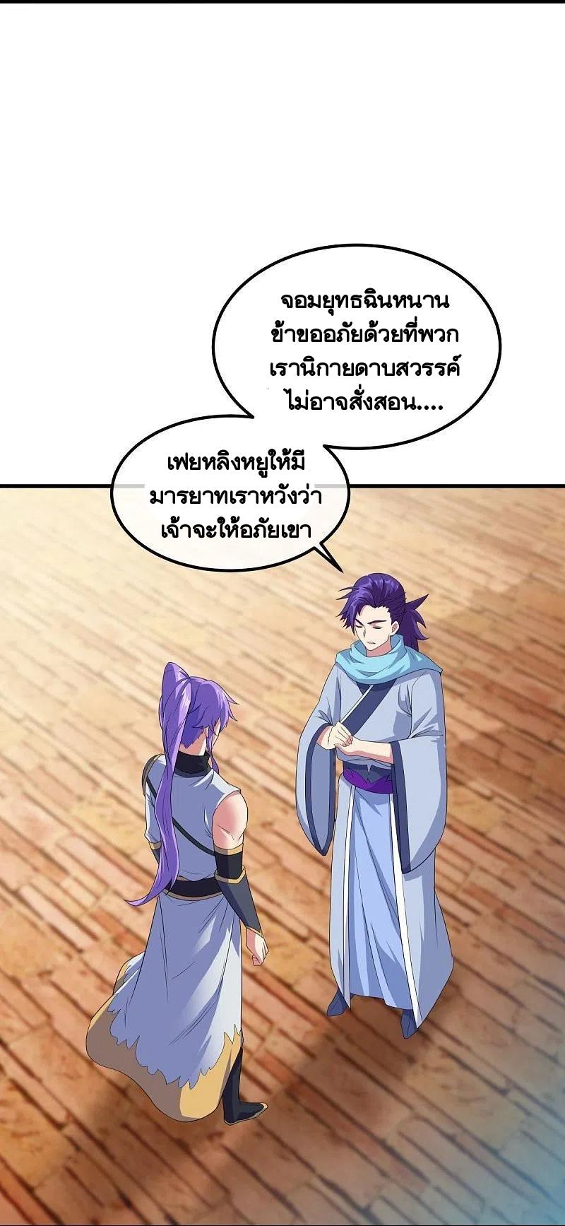 Peerless Battle Spirit ตอนที่ 460 แปลไทย รูปที่ 33