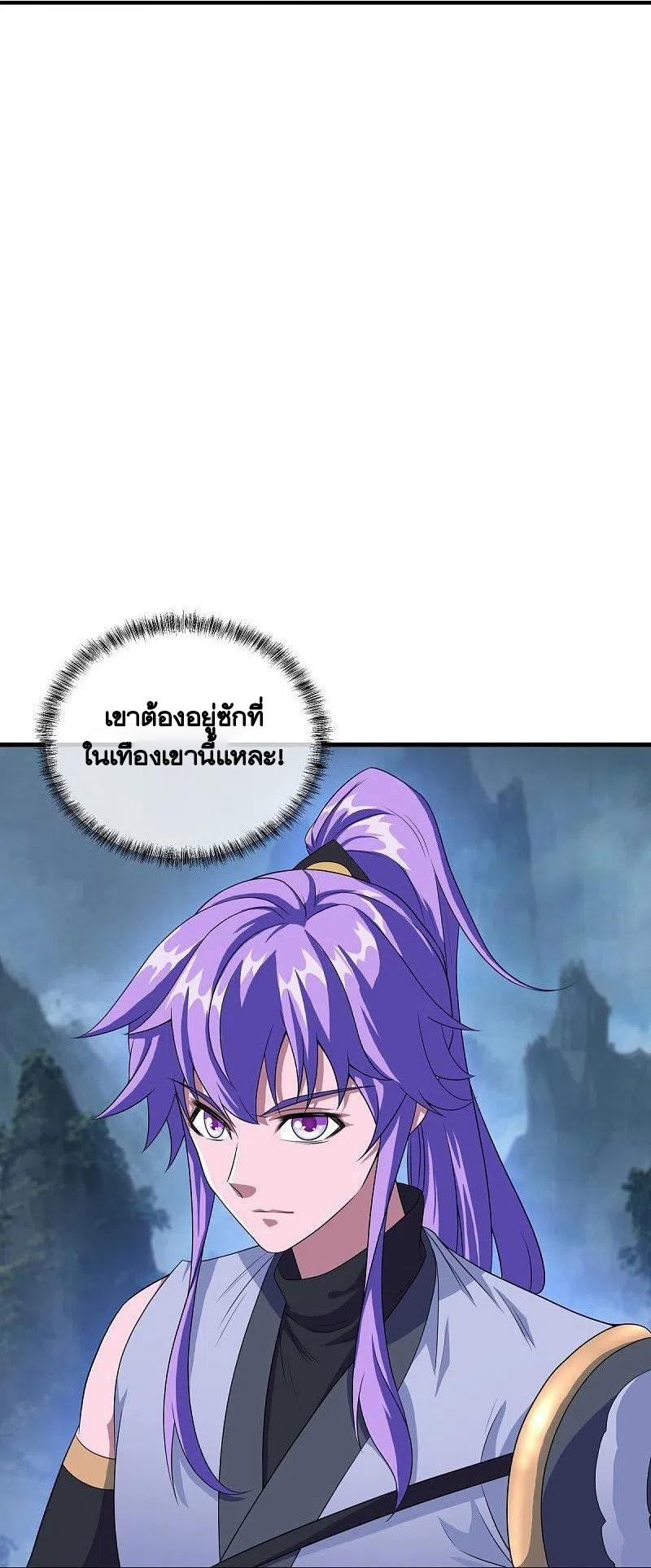 Peerless Battle Spirit ตอนที่ 460 แปลไทย รูปที่ 38