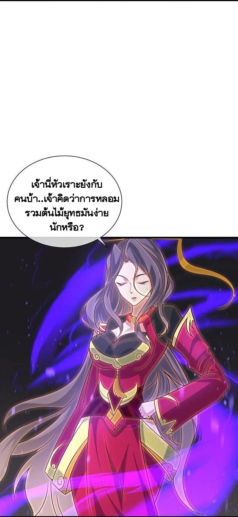 Peerless Battle Spirit ตอนที่ 460 แปลไทย รูปที่ 4