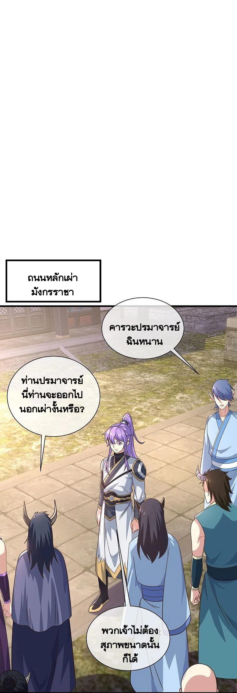 Peerless Battle Spirit ตอนที่ 460 แปลไทย รูปที่ 8