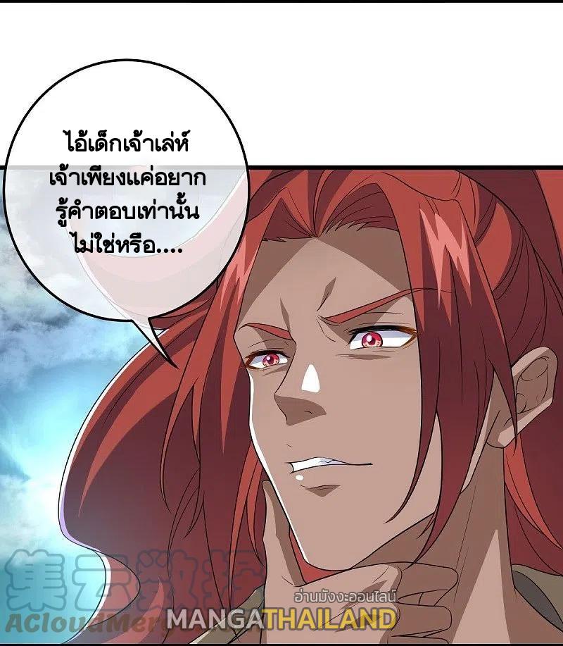 Peerless Battle Spirit ตอนที่ 461 แปลไทย รูปที่ 10