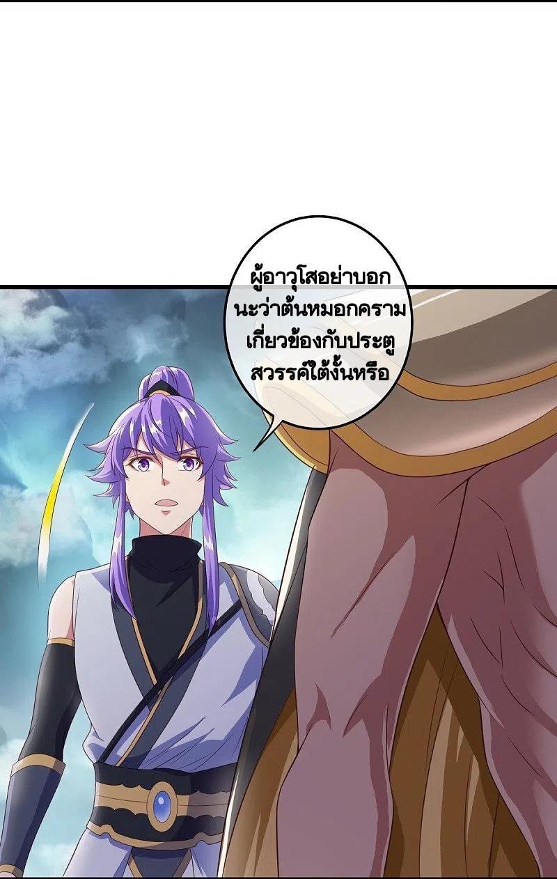 Peerless Battle Spirit ตอนที่ 461 แปลไทย รูปที่ 12