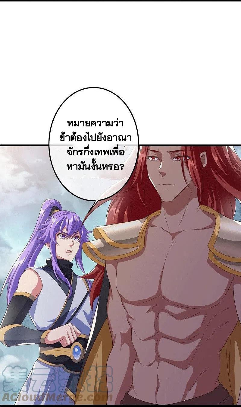 Peerless Battle Spirit ตอนที่ 461 แปลไทย รูปที่ 16