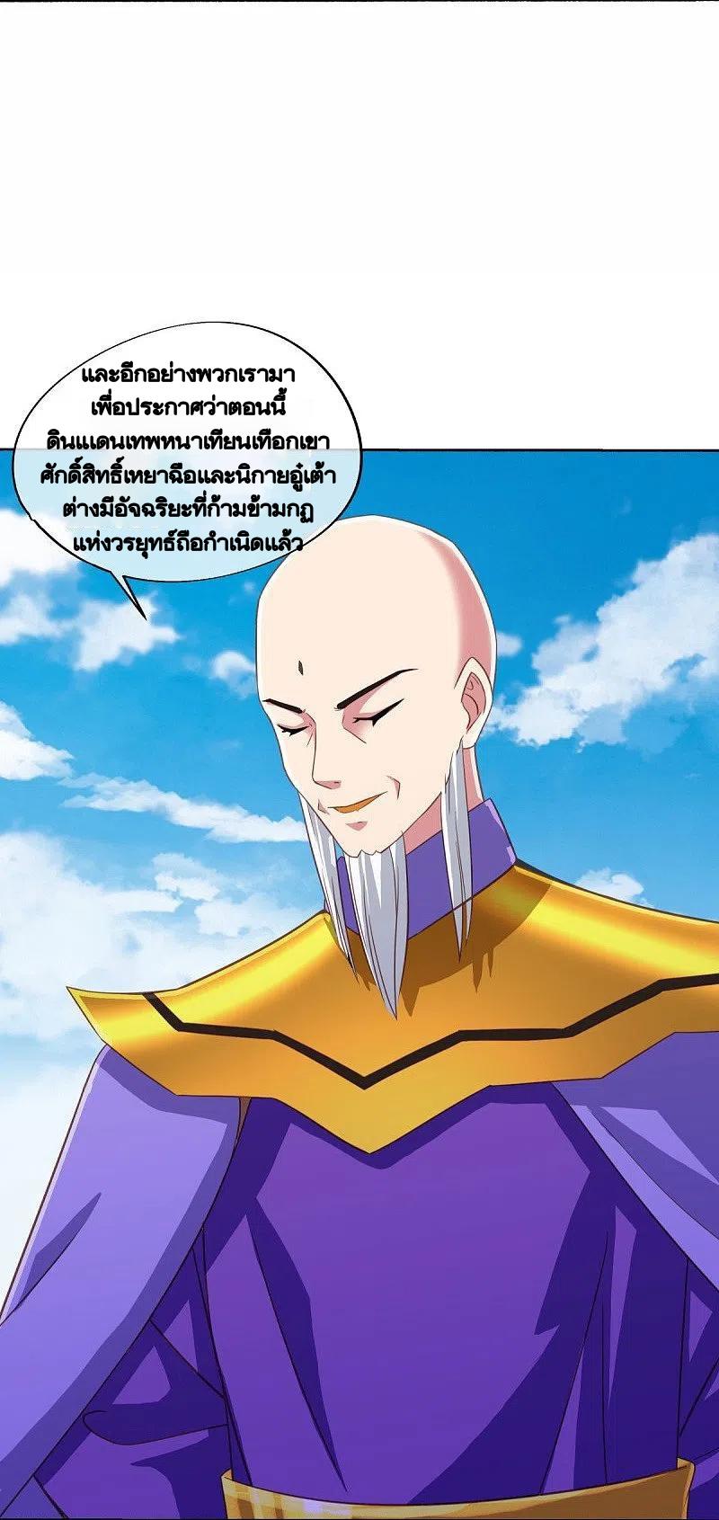 Peerless Battle Spirit ตอนที่ 462 แปลไทย รูปที่ 17