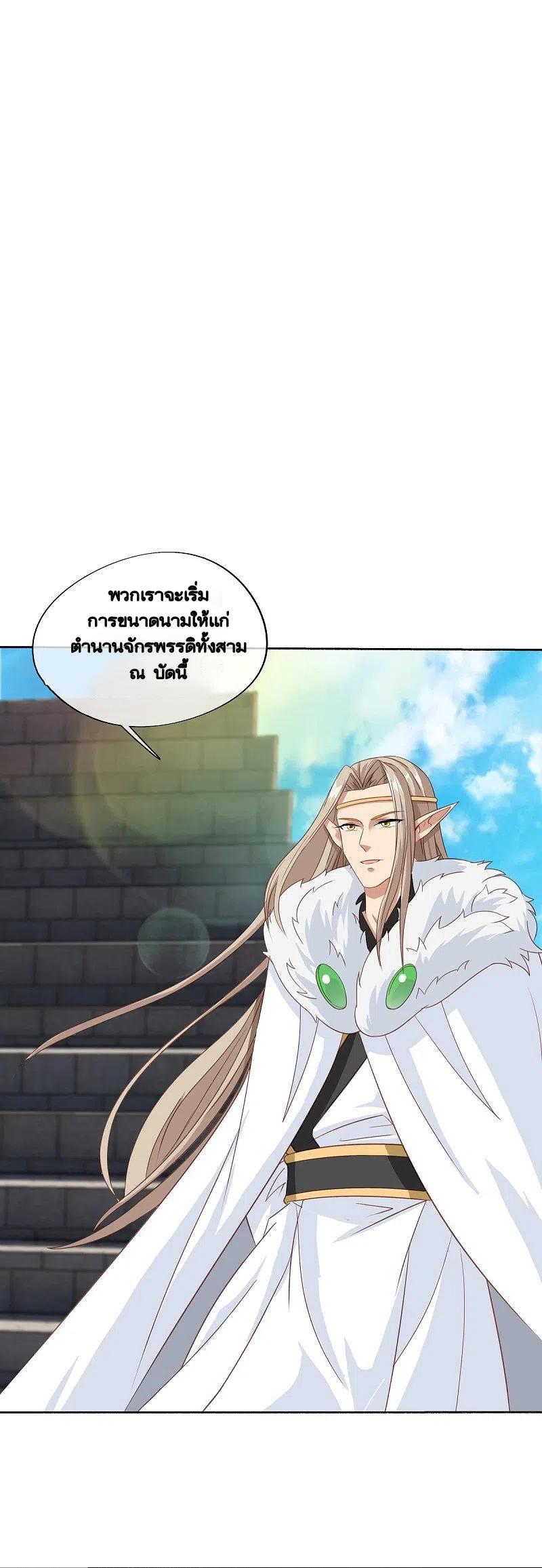 Peerless Battle Spirit ตอนที่ 462 แปลไทย รูปที่ 2