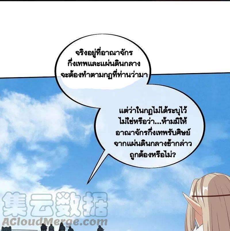 Peerless Battle Spirit ตอนที่ 462 แปลไทย รูปที่ 25