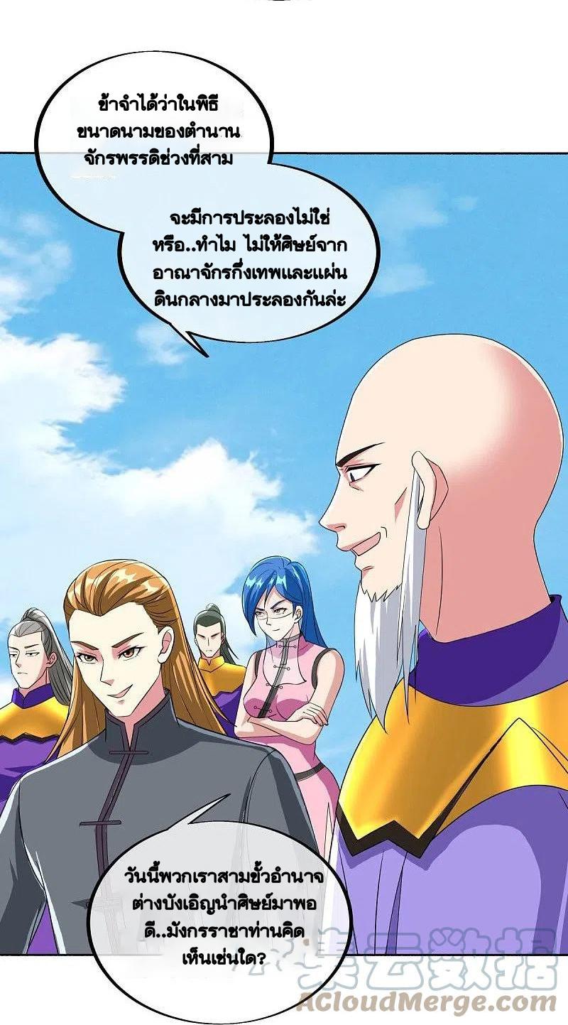 Peerless Battle Spirit ตอนที่ 462 แปลไทย รูปที่ 37