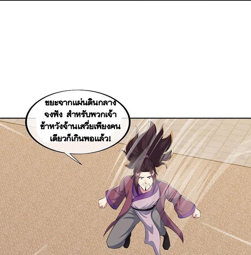 Peerless Battle Spirit ตอนที่ 463 แปลไทย รูปที่ 12