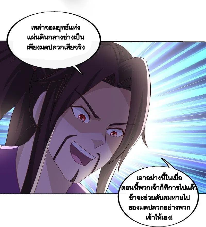 Peerless Battle Spirit ตอนที่ 463 แปลไทย รูปที่ 26