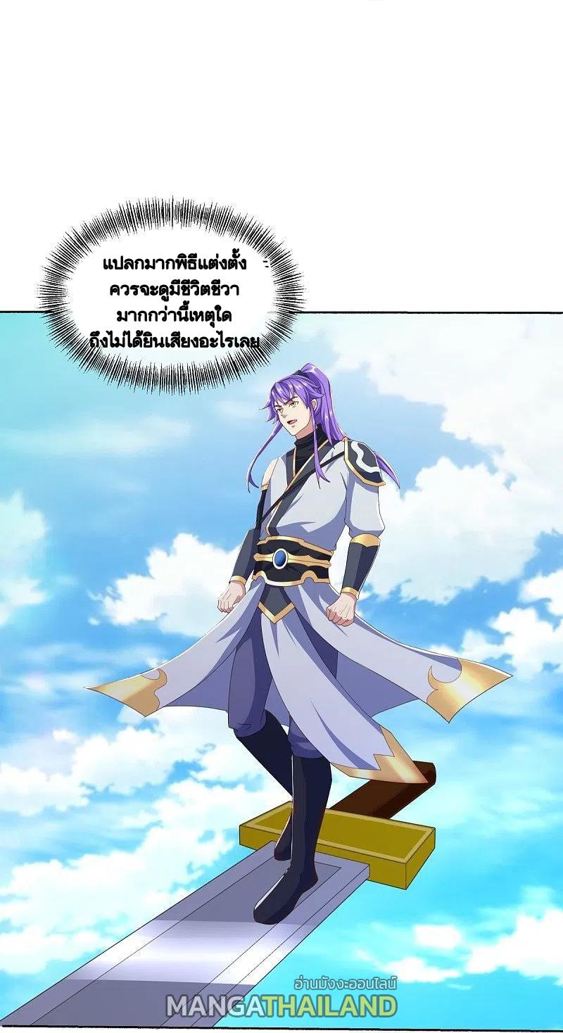 Peerless Battle Spirit ตอนที่ 463 แปลไทย รูปที่ 38